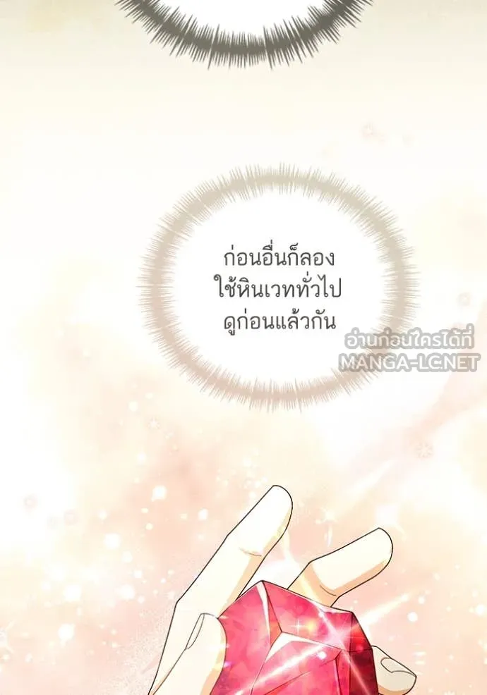 การแต่งงานครั้งใหม่ ตอนที่ 222 รูปที่ 6