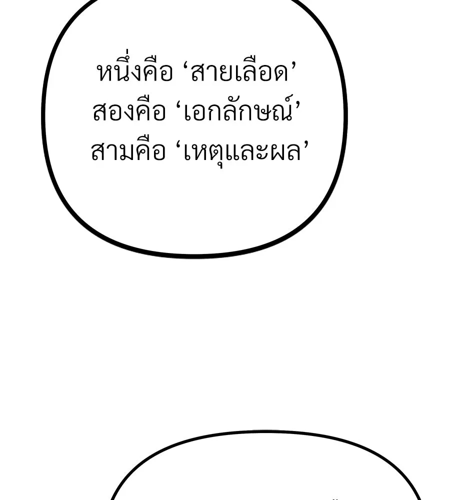 จอมเวทคนเลี้ยงแกะ ตอนที่ 5 รูปที่ 62