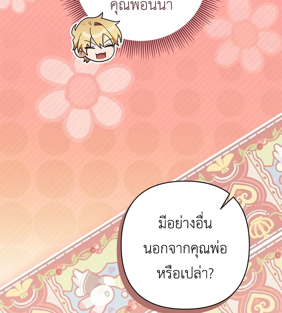 คุณพ่อของหนูคือศัตรูในชาติก่อน ตอนที่ 10 รูปที่ 56