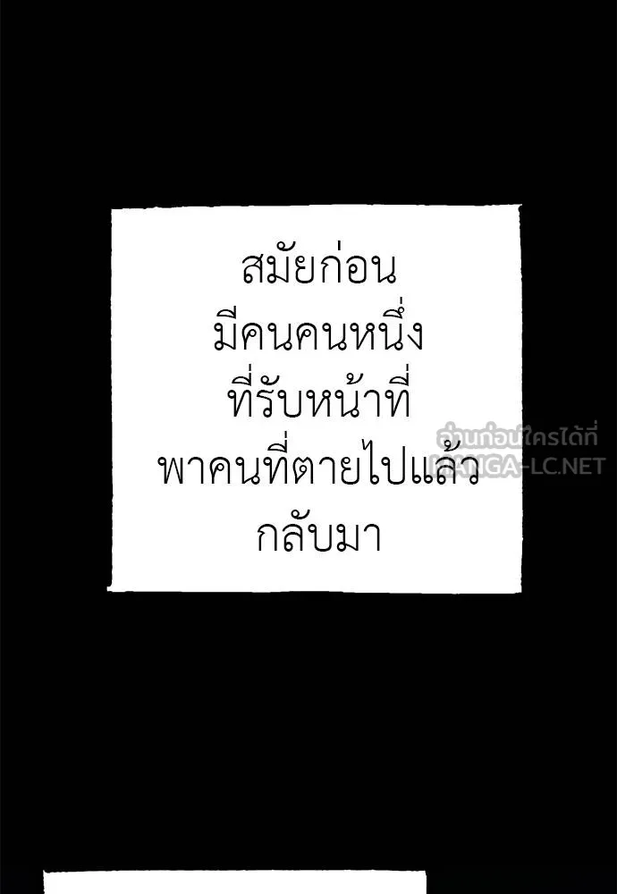 ยมราชลงทัณฑ์ ตอนที่ 72 รูปที่ 50