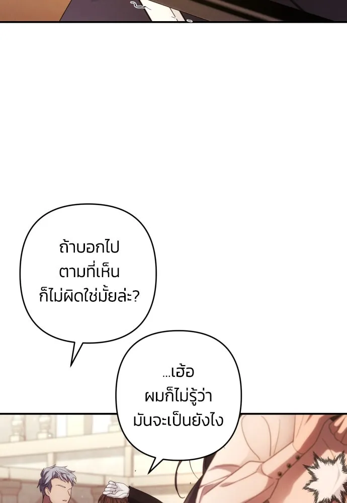 ฉันจะจีบท่านดยุกแดนเหนือ ตอนที่ 28 รูปที่ 19