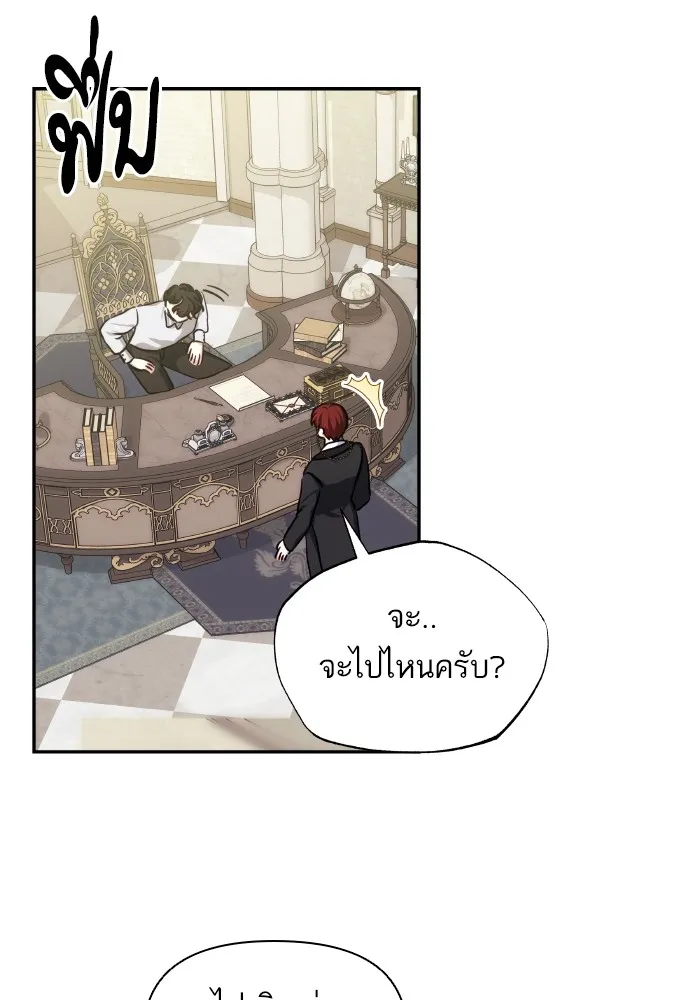 บุตรสาวของดยุกปีศาจ ตอนที่ 88 รูปที่ 43