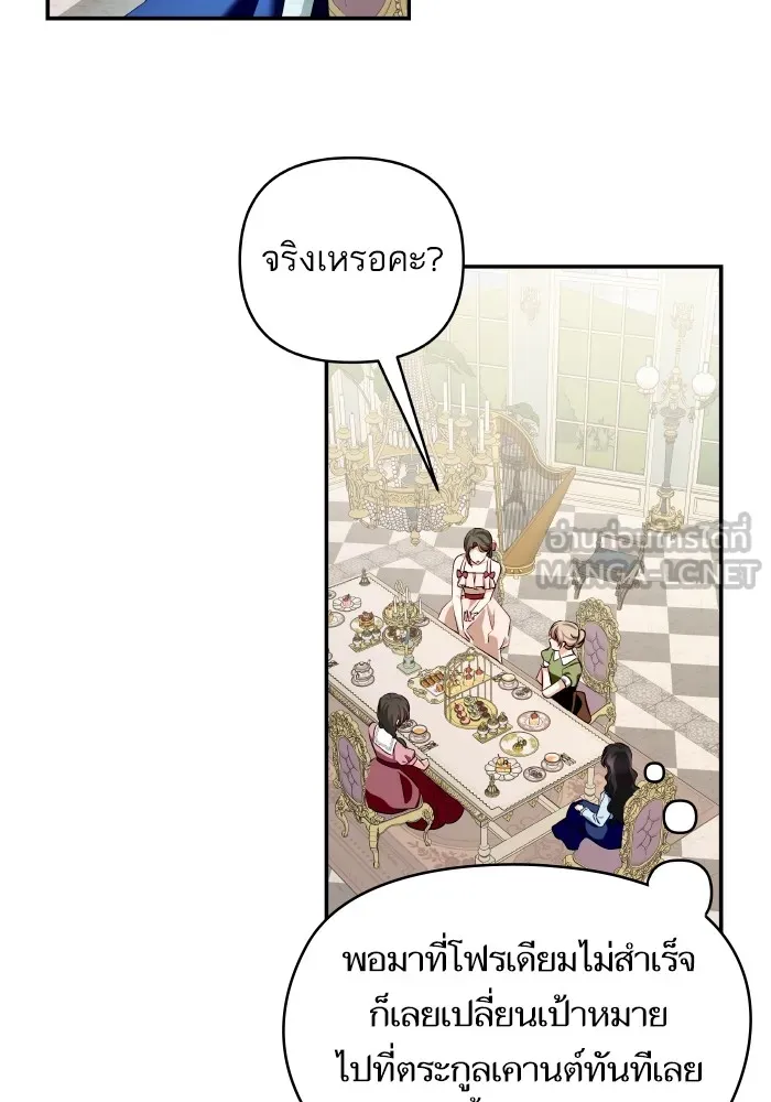 บุตรสาวของดยุกปีศาจ ตอนที่ 118 รูปที่ 45
