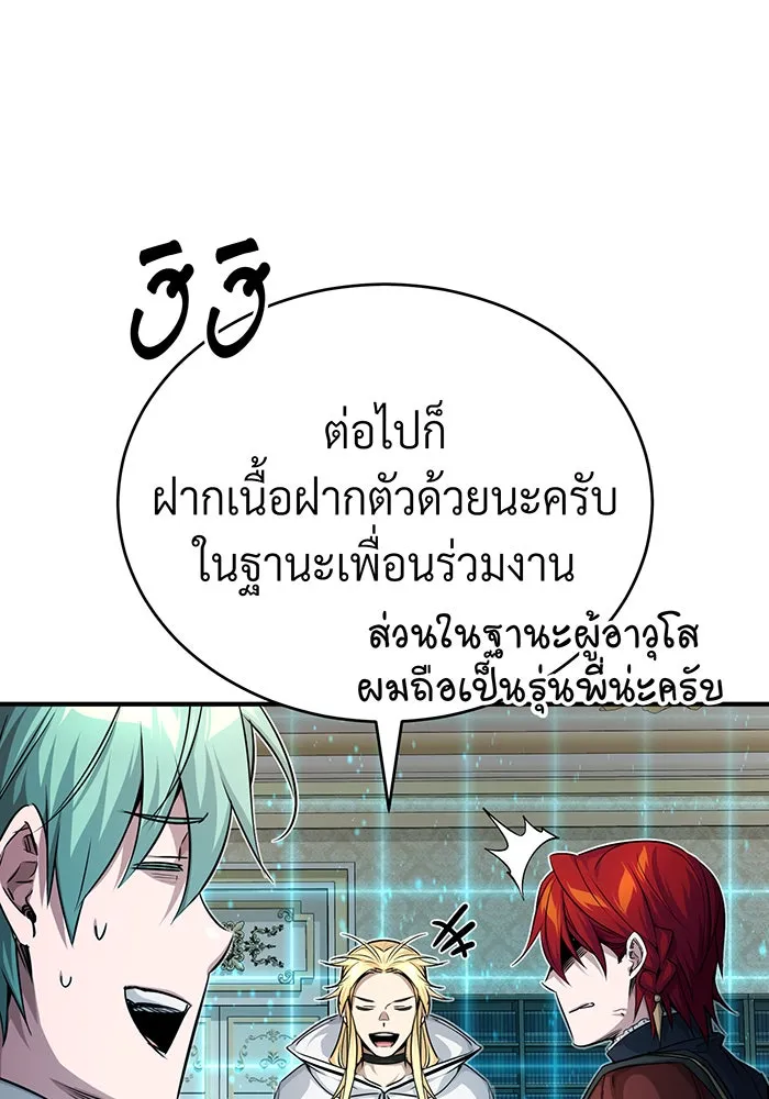 จอมเวทเกิดใหม่ในรอบ 66666 ปี ตอนที่ 90 รูปที่ 58
