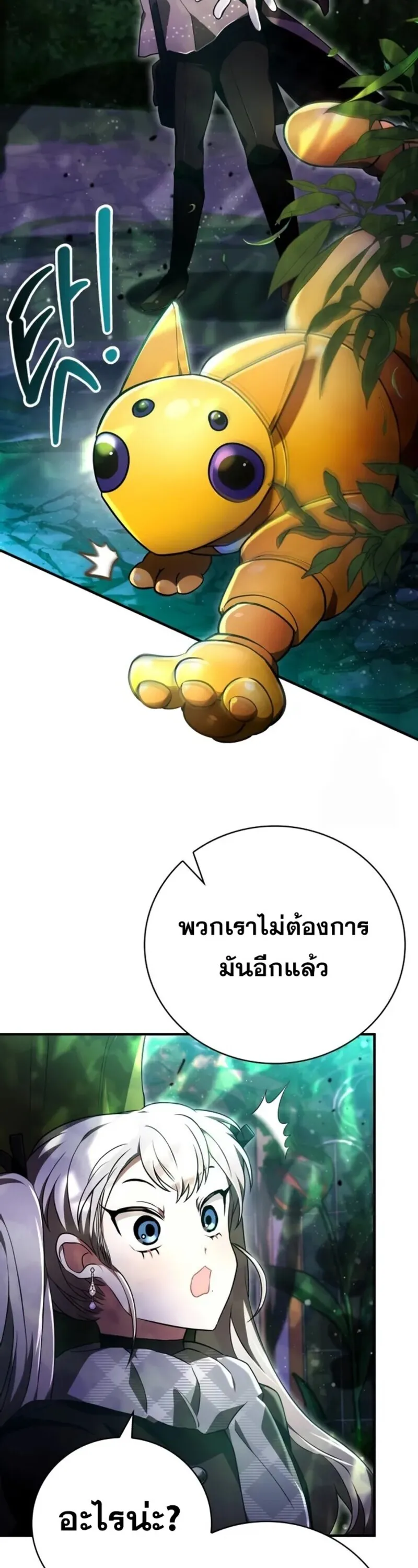 I Become a Legendary Arch Mage by Reading a Book ฉ_นกลายเป_นจอมเวทย_ในตำนานจากการอ_านหน_งส_อ ตอนที่ ตอนที่ 24 รูปที่ 46