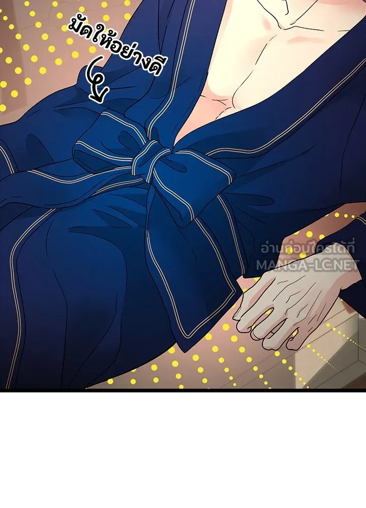 องค์ชายผู้อื้อฉาว ตอนที่ 59 รูปที่ 54