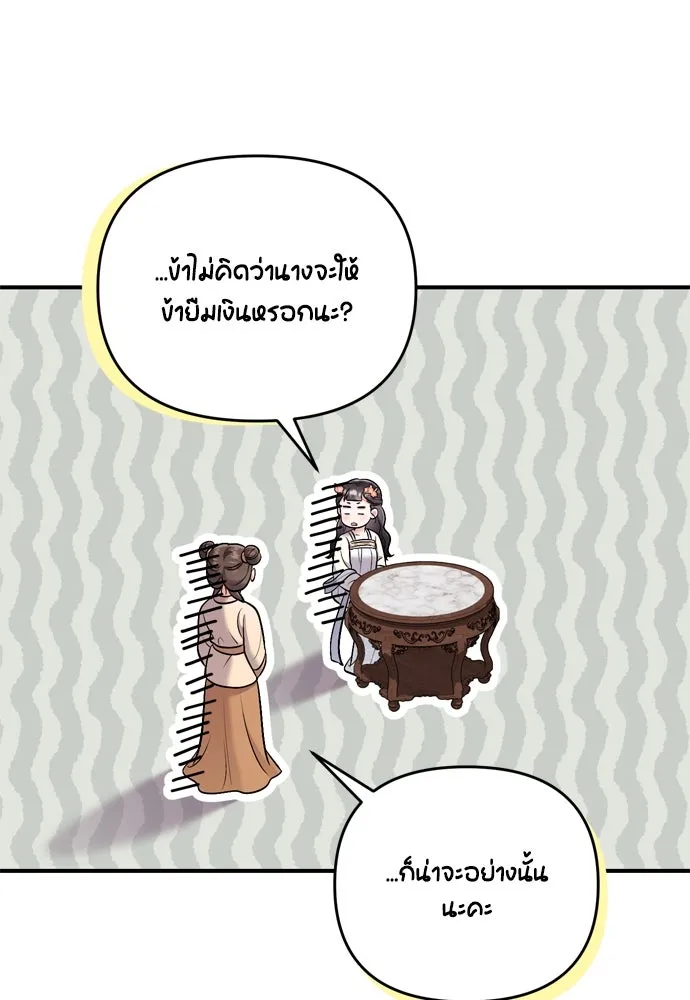 ข้าเนี่ยนะเป็นพระสนม ตอนที่ 17 พี่น้องตระกูลช็อน รูปที่ 104