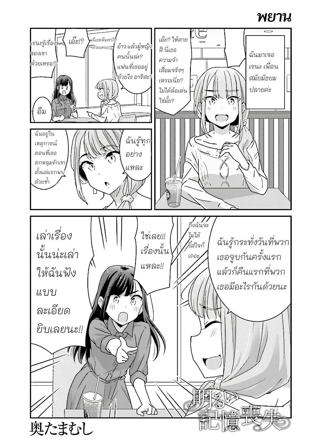 Manga-lc-com อ่านมังงะ อ่านการ์ตูน ออนไลน์ ฟรี Akarui Kioku Soushitsu ตอนที่ 1 2 3 4 5 6 7 8 9 10 11 12 13 14 ฟรี ไม่มีโฆษณา Manga-lc - อ่าน มังงะ อ่าน การ์ตูน ออนไลน์ อ่านมังงะ ฟรี