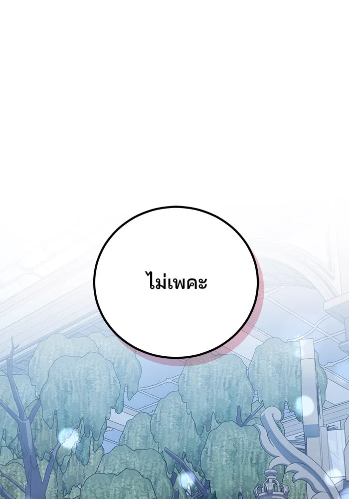 แผนหย่าสามีทรราช ตอนที่ 40 รูปที่ 8