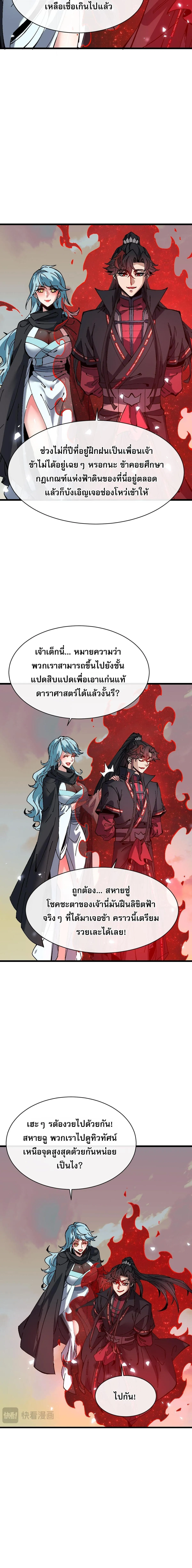 Devious Son of Heaven อาจารย_ ศ_ษย_บ_าขอกบฎนะขอร_บ ตอนที่ ตอนที่ 185 รูปที่ 6
