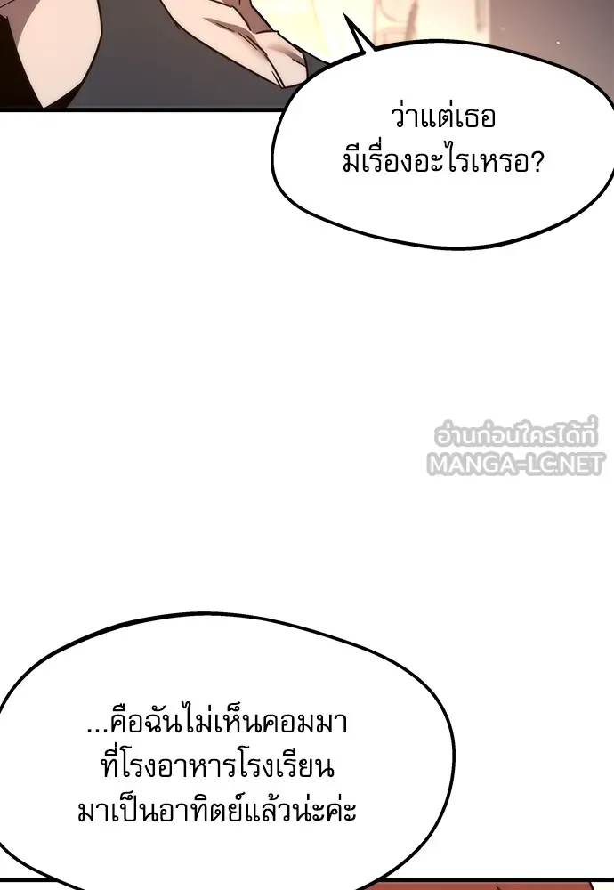 ชำแหละอะคาเดมีด้วยมีดแล่ปลา ตอนที่ 5 อะคาเดมีนั้นไม่หวานหมู (2) รูปที่ 60