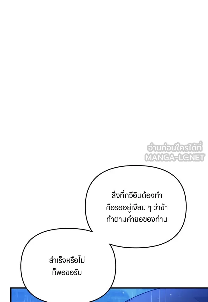 ข้าเนี่ยนะเป็นพระสนม ตอนที่ 33 ผู้บุกรุกที่ส่องแสงแวววาว รูปที่ 84