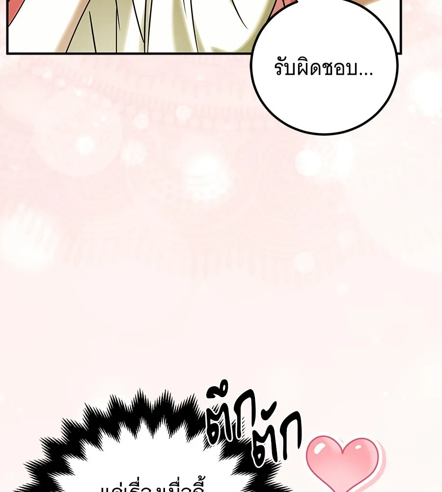 เปลี่ยนบทร้ายให้เป็นบทรัก ตอนที่ 70 รูปที่ 5