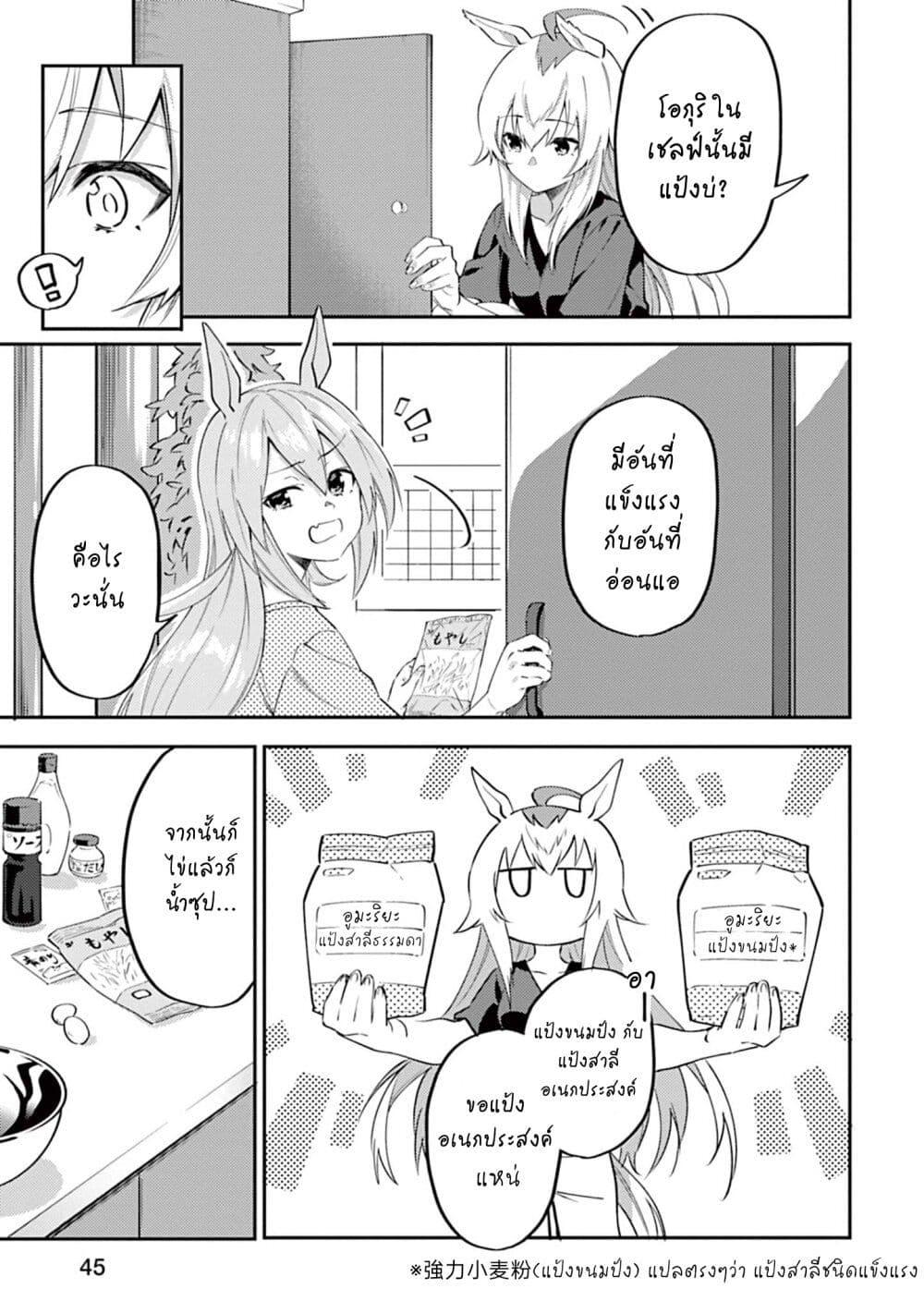 Manga-lc-com อ่านมังงะ อ่านการ์ตูน ออนไลน์ ฟรี Uma Musume – Pretty Derby Uma Musumeshi ตอนที่ 1 2 3 4 5 6 7 8 9 10 11 12 13 14 ฟรี ไม่มีโฆษณา Manga-lc - อ่าน มังงะ อ่าน การ์ตูน ออนไลน์ อ่านมังงะ ฟรี