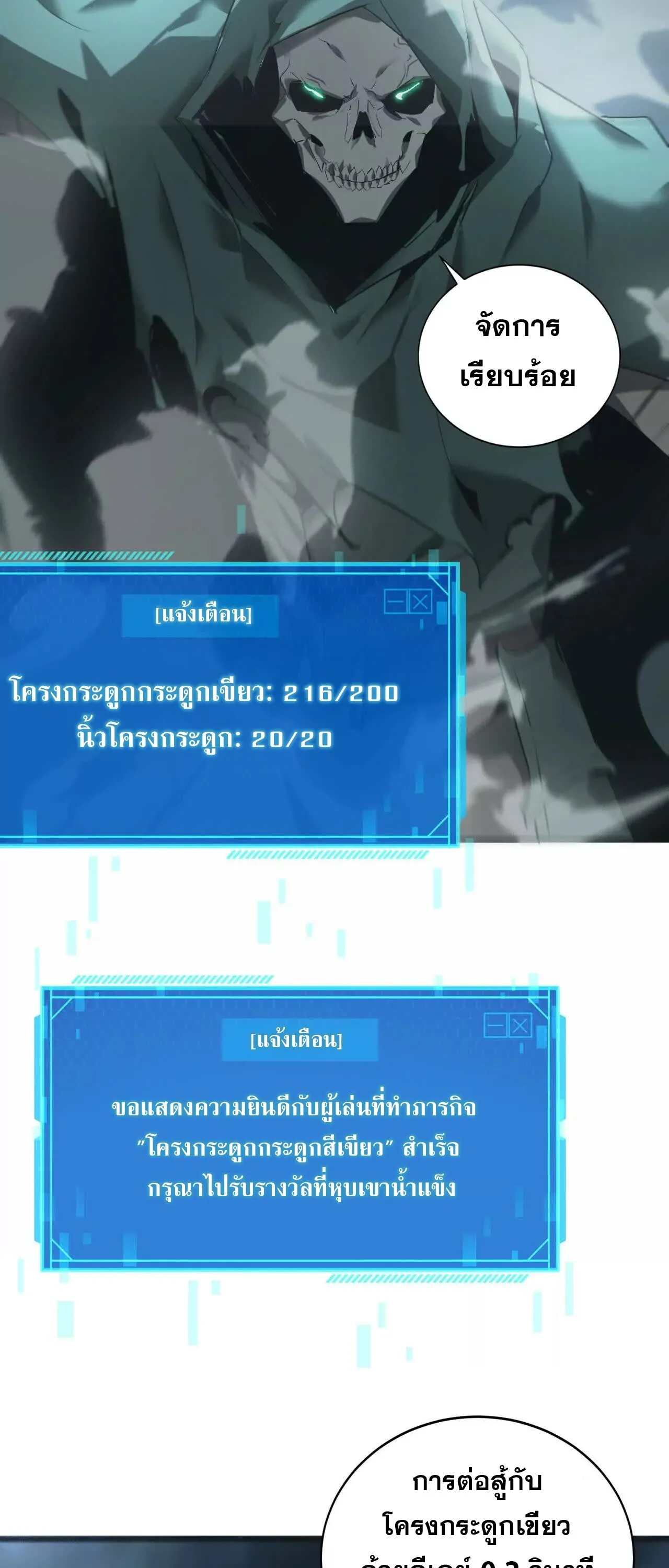 Unparalleled in the Online Gaming World ยอดคน ณ โลกออนไลน_ ตอนที่ ตอนที่ 19 รูปที่ 86