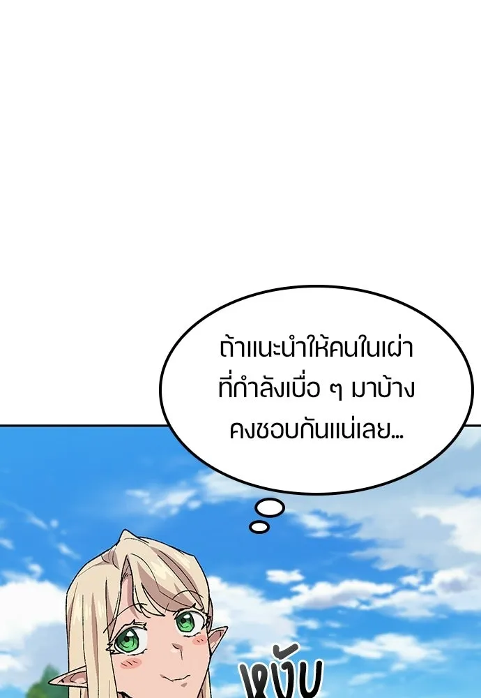 ตั้งแคมป์ฮีลใจในต่างโลก ตอนที่ 83 รูปที่ 76