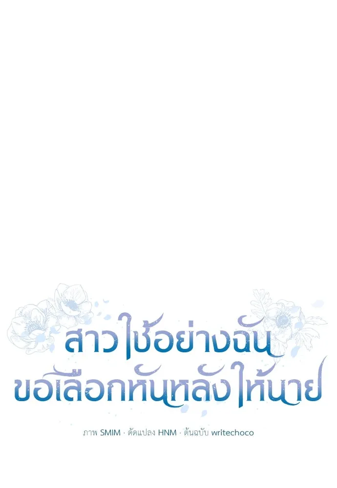 สาวใช้อย่างฉัน ขอเลือกหันหลังให้นาย ตอนที่ 7 รูปที่ 19