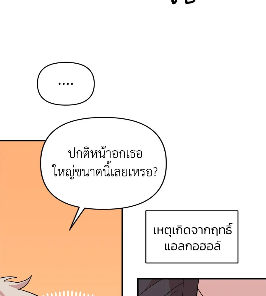 เพื่อนกันมันส์เกิน ตอนที่ 10 รูปที่ 89