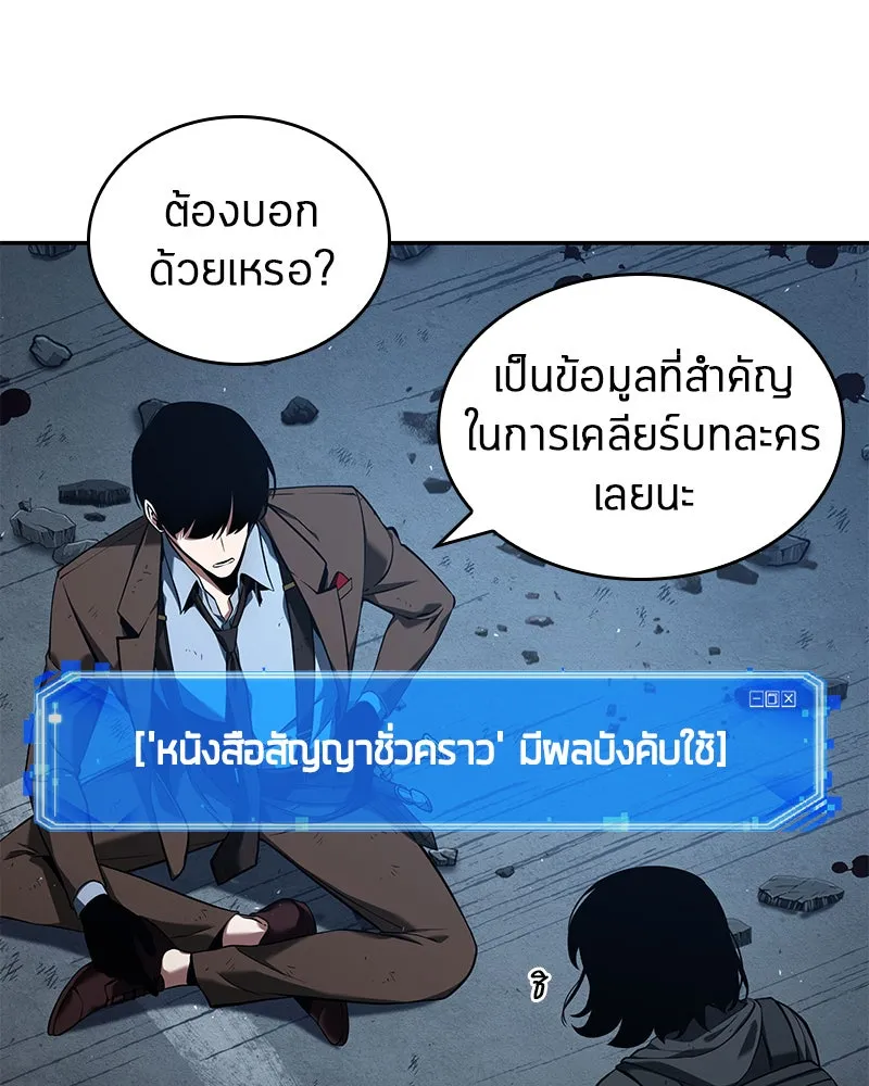 Omniscient Reader อ่านชะตาวันสิ้นโลก ตอนที่ 16 บทละครลำดับห้า (2) รูปที่ 64