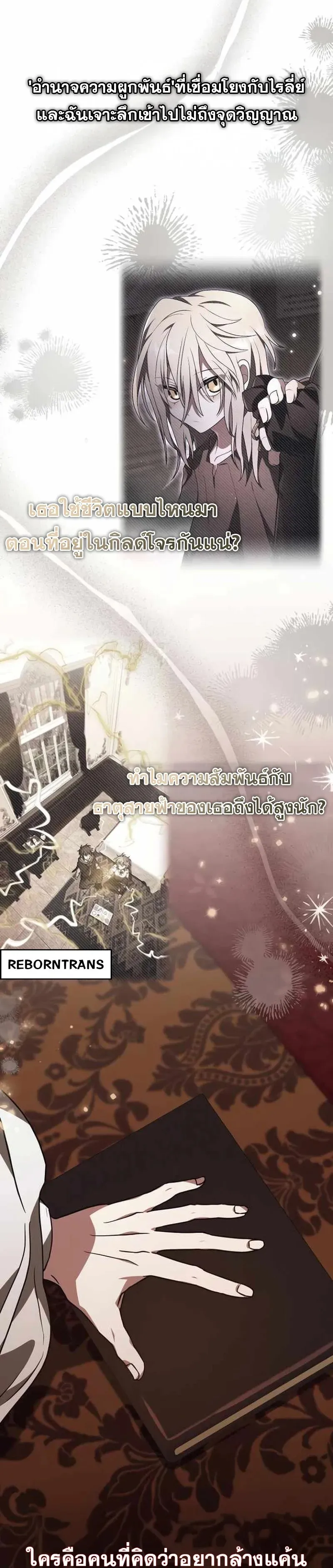 I Become a Legendary Arch Mage by Reading a Book ฉ_นกลายเป_นจอมเวทย_ในตำนานจากการอ_านหน_งส_อ ตอนที่ ตอนที่ 46 รูปที่ 19