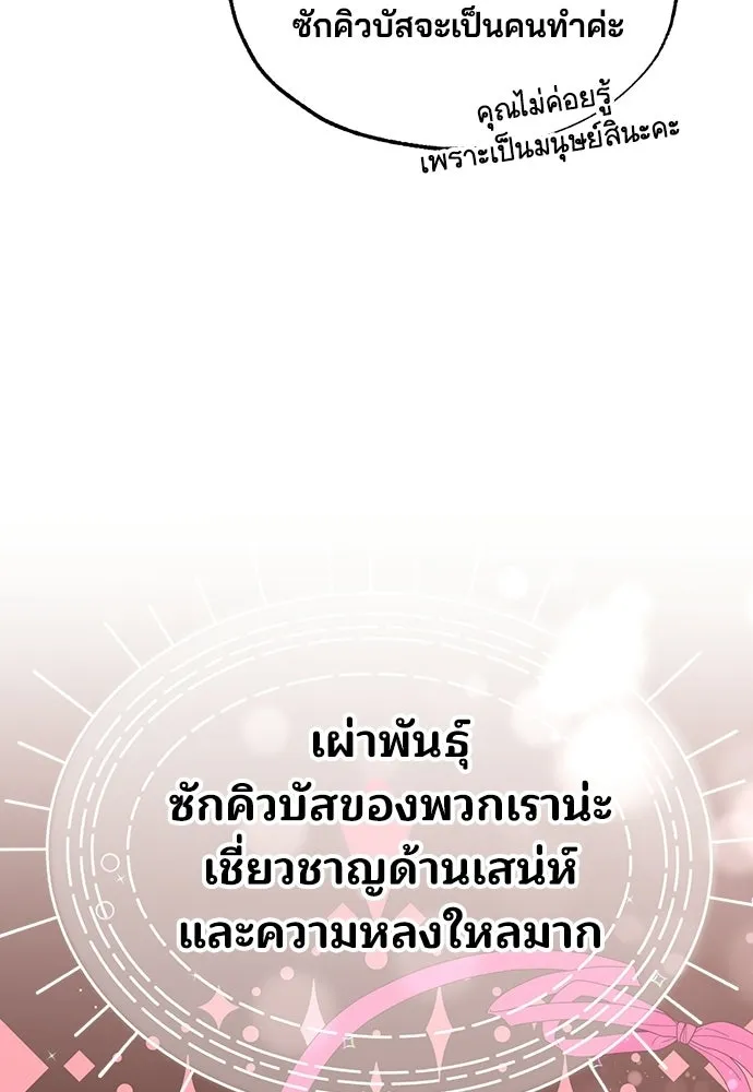 ร้านสะดวกซื้อต่างโลก ตอนที่ 10 รูปที่ 70