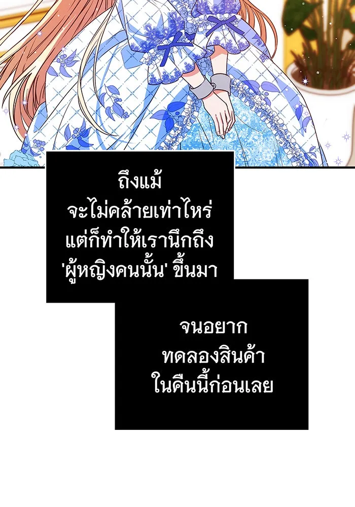 นางร้ายที่ไหนจะมีคุณธรรม ตอนที่ 1 รูปที่ 76