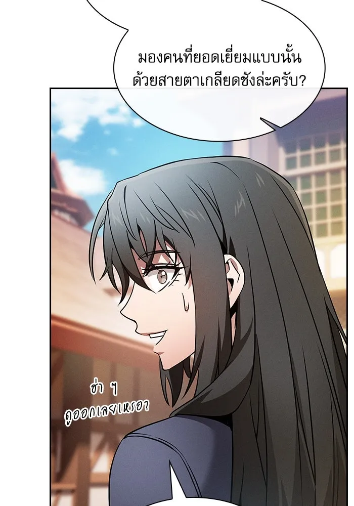 นักดาบอัจฉริยะจากอะคาเดมี ตอนที่ 54 รูปที่ 68