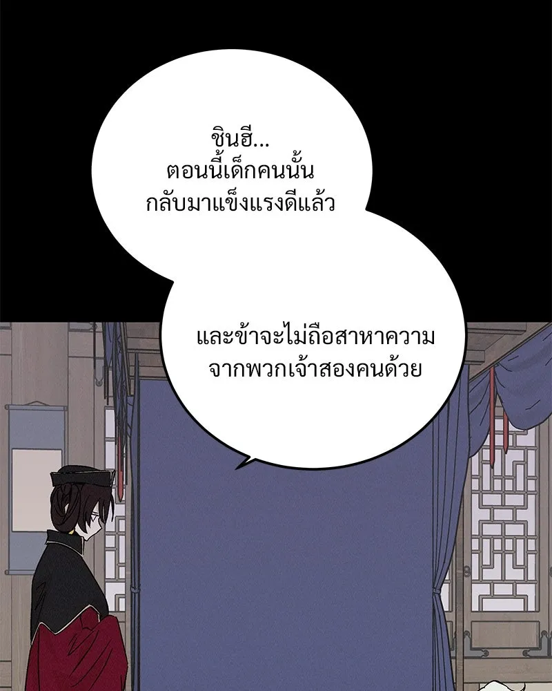 ข้าต้องไม่ใช่พระชายา ตอนที่ 71 รูปที่ 11