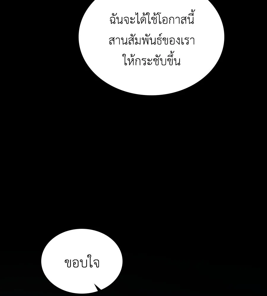 เล่ห์รักชนชั้นสูง ตอนที่ 59 รูปที่ 35