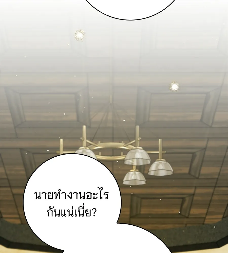 สาว(ลับ)ใช้ของท่านเคานต์ตาบอด ตอนที่ 51 รูปที่ 44