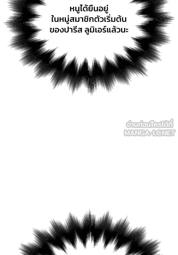 เกมของยอดมนุษย์ ตอนที่ 109 รูปที่ 57