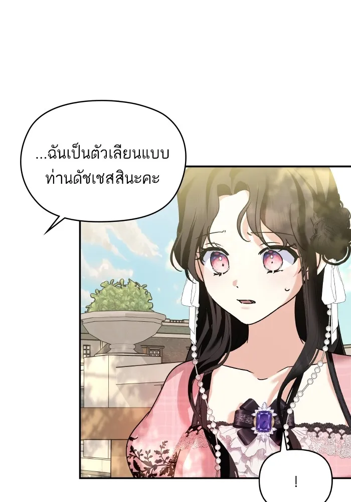 บุตรสาวของดยุกปีศาจ ตอนที่ 142 รูปที่ 82