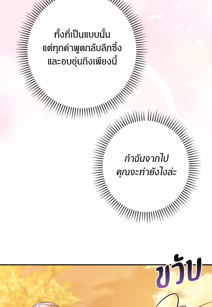 ฉันจะจีบท่านดยุกแดนเหนือ ตอนที่ 65 รูปที่ 103