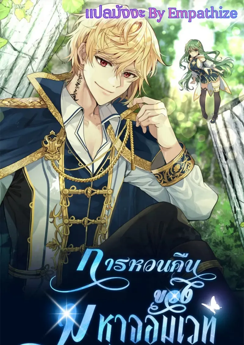 Archmage Transcending Through Regression ตอนที่ ตอนที่ 146 รูปที่ 1