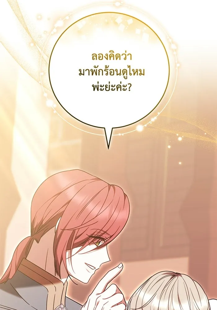 ย้อนเวลาพลิกชะตาทายาท ตอนที่ 87 รูปที่ 23