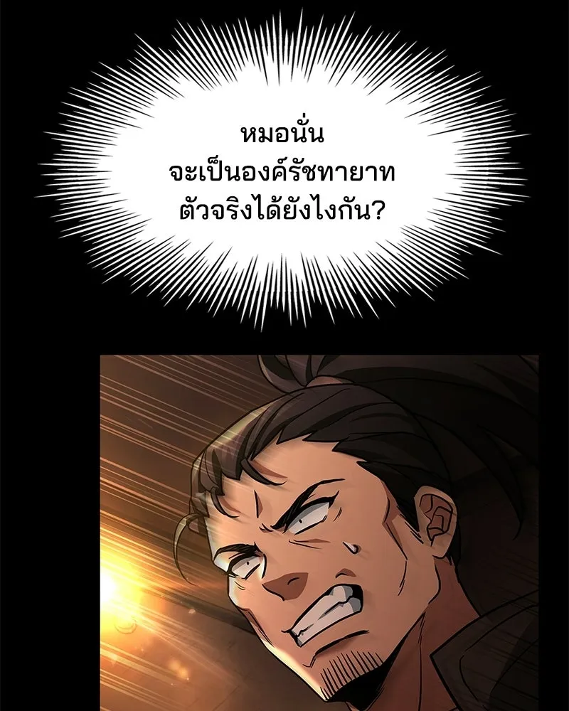 เจ้าชายแผนโบราณ ตอนที่ 12 รูปที่ 62