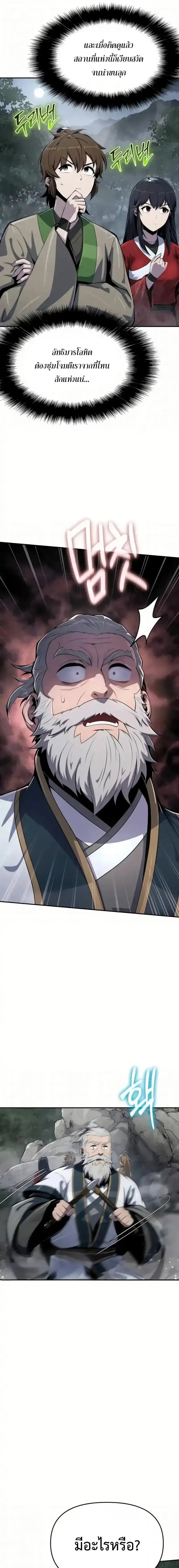 The Poison Master of Sacheon Tang Clan สาราน_กรมส_ตว_พ_ษของสตร_มเมอร_ผ_เก_ดใหม_ในต_างโลก ตอนที่ ตอนที่ 64 รูปที่ 15