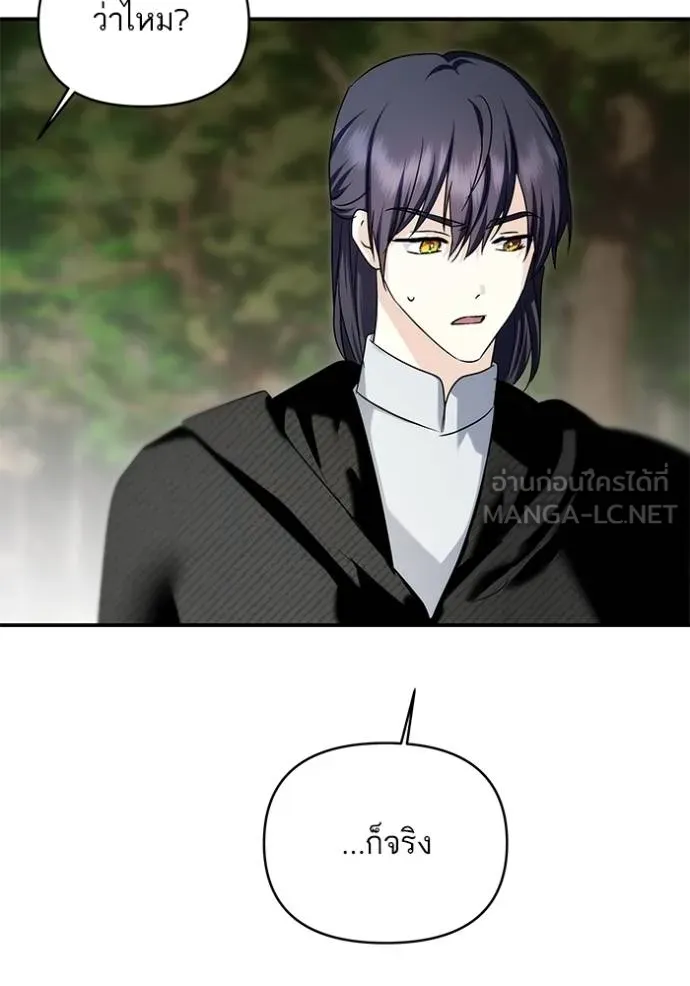 บุตรสาวของดยุกปีศาจ ตอนที่ 166 รูปที่ 75