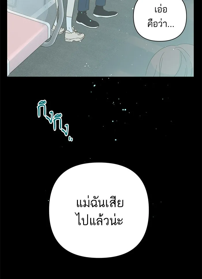 ฉันมันร้าย หรือเพราะโลกไม่น่ารัก ตอนที่ 97 รูปที่ 32