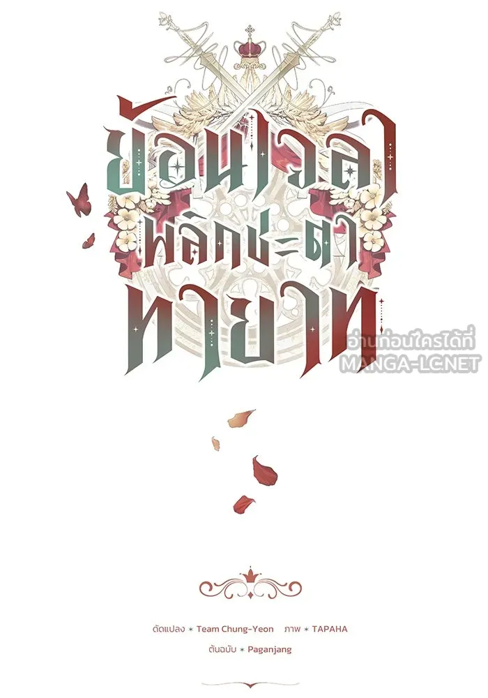 ย้อนเวลาพลิกชะตาทายาท ตอนที่ 55 รูปที่ 27