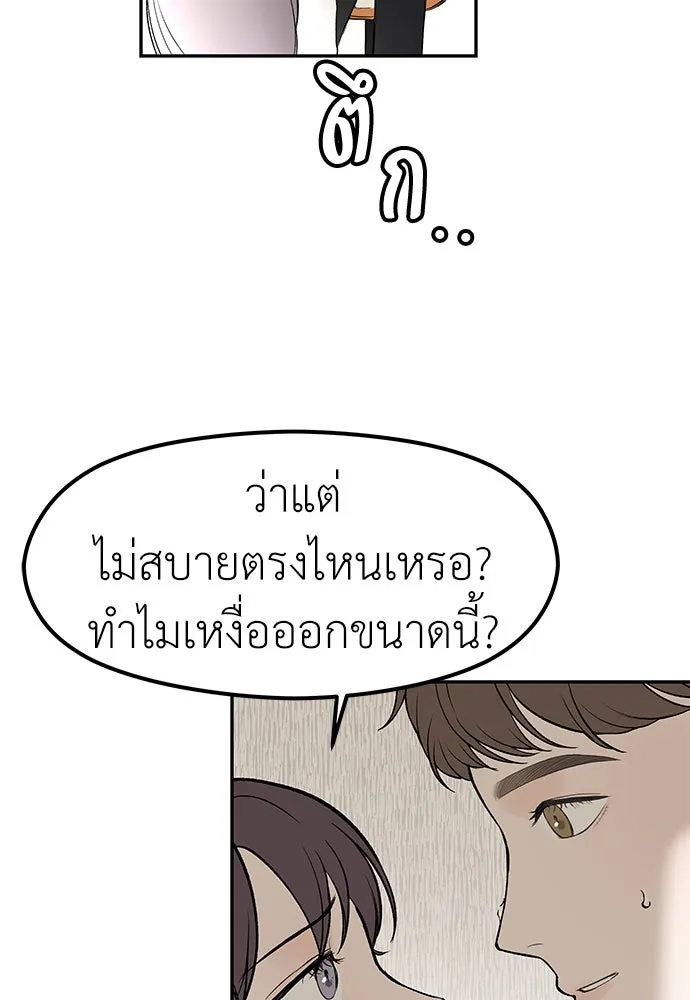 ถ่านไฟเราไม่เก่าเลย ตอนที่ 32 รูปที่ 88