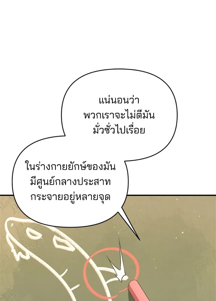 ผู้พิชิตเกมป้องกันฐาน ตอนที่ 155 รูปที่ 40