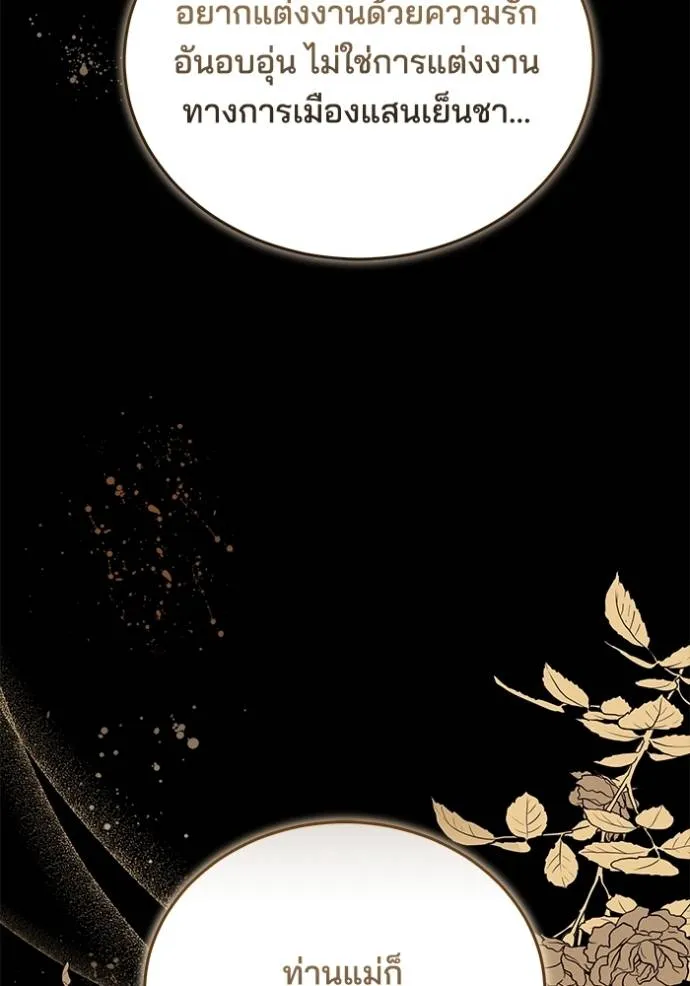 เจ้าสาวอัคนีดำ ตอนที่ 80 รูปที่ 94