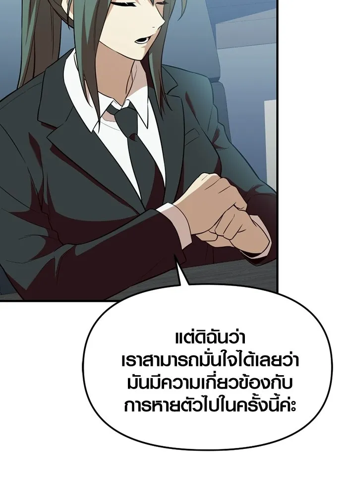 พลิกชะตาคว้าไอเทมระดับเทพ ตอนที่ 57 คดีการหายตัวในรั้วอคาเดมี่ (1) รูปที่ 94