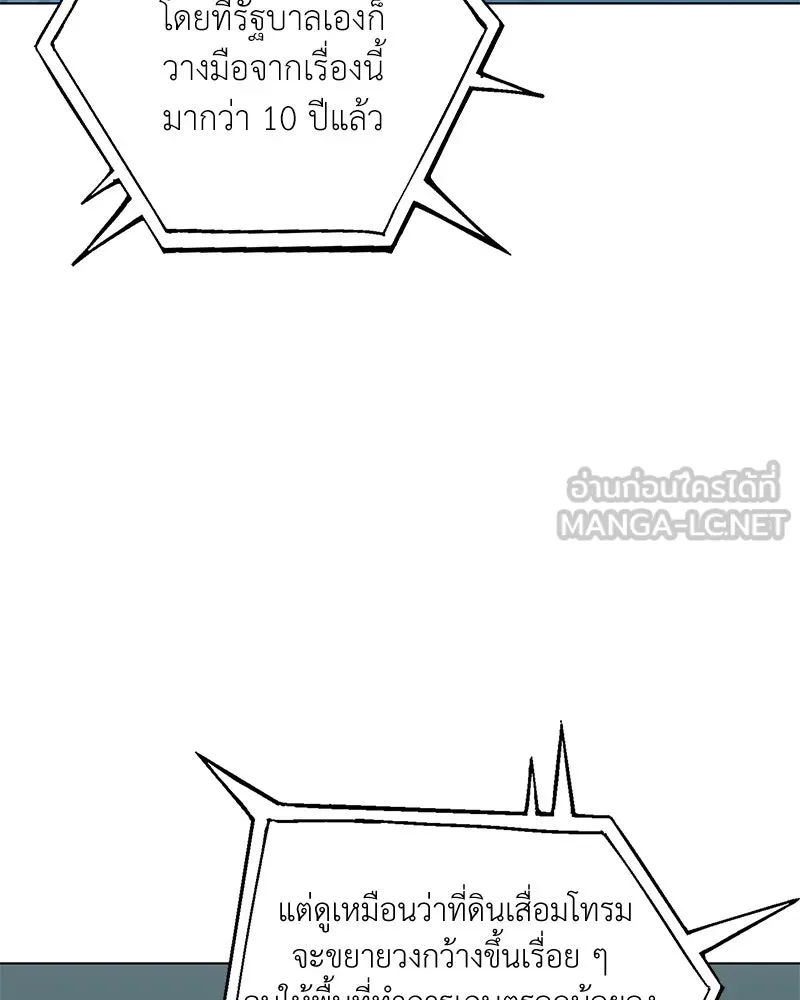 คนสวนโลกฮันเตอร์ ตอนที่ 12 รูปที่ 3