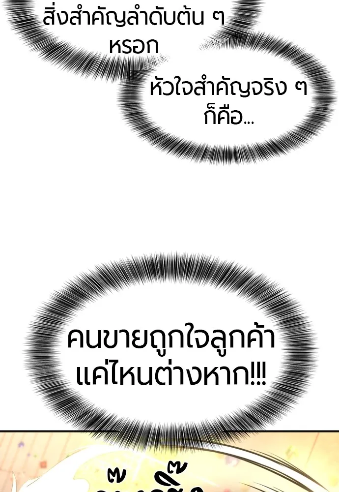 ยอดสถาปนิกผู้พิทักษ์อาณาจักร ตอนที่ 121 รูปที่ 77