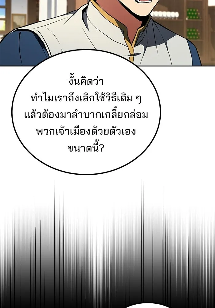 ครัวจอมเวท ตอนที่ 133 รูปที่ 35