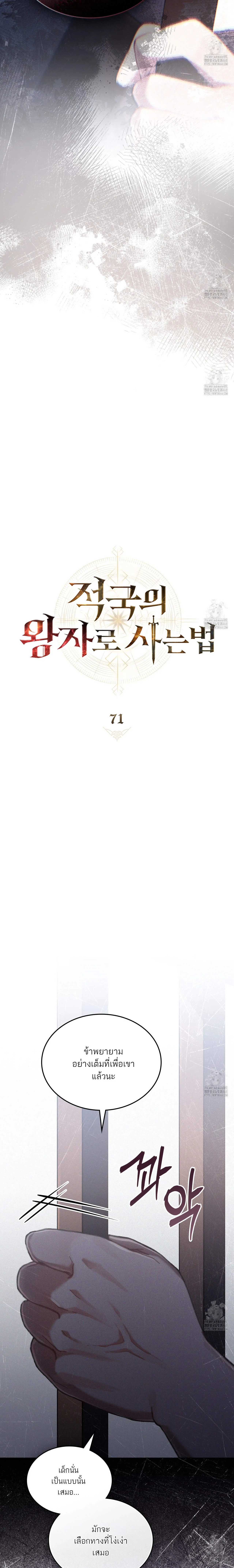 Reborn as the Enemy Prince ตอนที่ ตอนที่ 71 รูปที่ 8