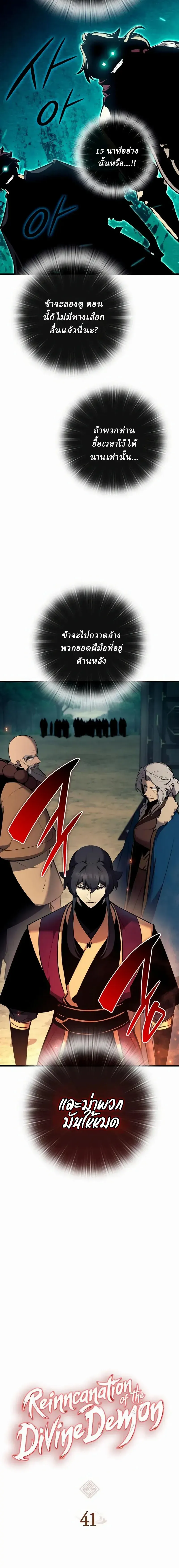 Rebirth of the Divine Demon การหวนค_นของมารสวรรค_ผ_พ_ช_ตใต_หล_า ตอนที่ ตอนที่ 41 รูปที่ 8