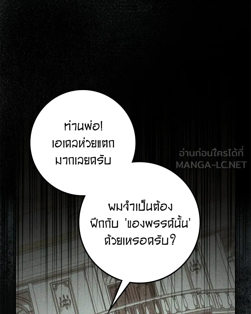 ดัชเชสเชลย ตอนที่ 41 รูปที่ 102